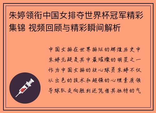 朱婷领衔中国女排夺世界杯冠军精彩集锦 视频回顾与精彩瞬间解析
